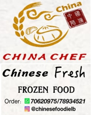 ORDER NOW - نؤمن المأكولات الصينية في بيروت وباقي المناطق ... CHINA CHEFF ...Chinese Fresh ..FROZEN FOOD