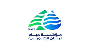 مؤسسة مياه لبنان الجنوبي: نؤمن ما يتوفر لنا من المازوت للبلديات ونسدد ثمن كميات أخرى لحسابهم.