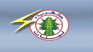 كهرباء لبنان: لا يسعنا سوى التوزيع العادل للتيار بين كل المناطق ومناوبو مصلحة الليطاني لا يتقيدون بتعليمات مركز التنسيق في المؤسسة