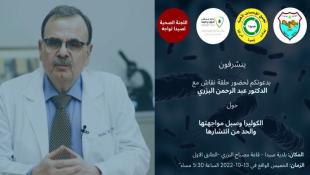لقاء في بلدية صيدا مع النائب الدكتور عبد الرحمن البزري نهار الخميس حول مخاطر وباء الكوليرا