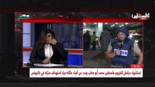 مراسل تلفزيون فلسطين  يخلع سترته الصحافية على الهواء بعد مقتل زميله: نحن ضحايا مع فارق التوقيت