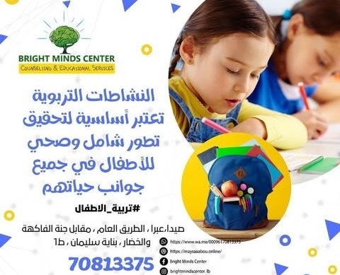 الآن في صيدا : هل ترغب في أن يتحدث طفلك اللغة الإنكليزية بطلاقة وثقة ؟ سجلوا اولادكم الآن قبل بدء الدورة في شهر تموز ٢٠٢٥ في عبرا -صيدا