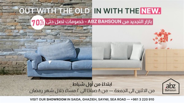 لأن البيت الحلو بيستاهل لمسة جديدة ABZ BAHSOUN تعلن عن إفتتاح بازار التجديد إبتداء من شهر شباط وخلال شهر رمضان المبارك وخصومات حتى 70%