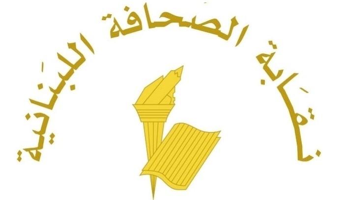 نقابة الصحافة حددت عطلة الصحف لمناسبة ذكرى عاشوراء