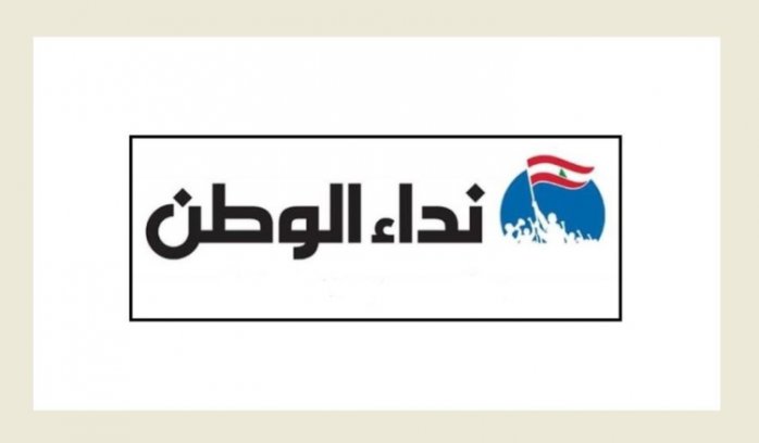 نداء الوطن: قطبة مخفية تبيته دعوة الرئيس بري ؟ | معركة سلاح الحزب في البرلمان وواشنطن تريد جدولًا زمنيًا؟ | الكويت والخبر الإيجابي؟