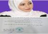 كتاب شكر وتقدير من قيادة الجيش للسيدة فاطمة البابا لتقديمها عتاداً لفوج التدخل الثاني