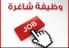مطلوب لمؤسسة في صيدا: وظيفة إدارية (دوام كامل) - آخر مهلة لتقديم الطلبات 30 نيسان 2025