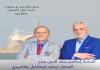 حي الدكرمان في صيدا :  المختاران إبراهيم عنتر ومحمد بعاصيري معاً يجسدان الحكاية وعلاقات مع عائلات كريمة أرتبطت علاقاتها بالحب وحسن الجوار