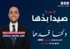 رئيس لائحة صيدا بدها ونحن قدها الصيدلي عمر محمد مرجان يعلن عن برنامجه الإنتخابي ورؤيته المستقبلية للبلدية : صيدا بين التحديات والفرص