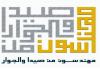 مهندسون من صيدا والجوار يشكرون أهالي صيدا على مشاركتهم في الانتخابات ودعمهم للائحة نبض البلد
