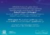 اللجنة الوطنية لمهرجانات صيدا الدولية تطلق اليوم الإثنين من خان الإفرنج الدورة السادسة للمهرجان 2025