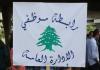 موظفو الإدارة العامة في لبنان يعلنون التوقف عن العمل ويلوّحون بالعصيان المفتوح