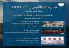 بلدية طنبوريت  - قضاء صيدا ترعى فعاليات مهرجان صيف طنبوريت 2025  - 3 أيام من الفن والطرب والزجل وعرض مسرحي بالتعاون مع بلدية مغدوشة من 13-19 آب الجاري