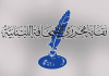 نقابة المحررين استنكرت إساءة براك للصحافيين في القصر الجمهوري وطالبته باعتذار علني تحت طائلة المقاطعة