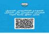 بلدية صيدا تطلق نموذجا إلكترونيا لتسجيل النازحين المقيمين في المنازل ضمن نطاق البلدية