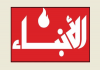 الأنباء: اعتداء المتن بعهدة القضاء بين ضجيج السلاح في الميدان والسلاح المتفلت  بين المدنيين في ذكرى 7 أيار ؟ | لبنان نحو تفاوض مباشر في واشنطن تحت النار؟