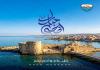 بلدية صيدا هنأت بعيد الاضحى المبارك