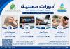 بالصور : مركز الرحمة في صيدا يعلن عن فتح باب التسجيل لدوارت تدريب مهنية بإختصاصات مختلفة