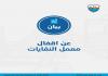 بلدية صيدا تتابع توقف إستقبال النفايات في معمل المعالجة وتتقدم بإخبار أمام مدعي عام الجنوب وببلاغ في المخفر بإنتظار حسم القضاء