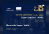 أهلا وسهلا : متحف الصابون لمؤسسة عودة في صيدا يستقبل ويستضيف زواره الكرام  ضمن  فعاليات ليلة المتاحف الخميس 16-7-2026