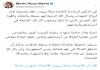 مرعي ابو مرعي في ذكرى إنفجار مرفأ بيروت: ستبقى الحقيقة والعدالة مطلبا لا يسقط بالتقادم وتحية لشهداء وجرحى سفينة اورينت كوين
