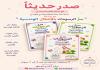 صدر حديثا للصيداوية الأستاذة ليلي الكردي أبوظهر سلسلةرسومات تعليمية ترفيهية بالأشكال الهندسية للاطفال
