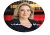 المحامية مايا محمد شهاب ابنة الجنوب و مدينة صيدا تقدمت بترشيحها لعضوية مجلس نقابة المحامين في بيروت لدورة تشرين الثاني 2026
