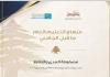 مشاركة تربوية للدكتورة إيمان حنينه
