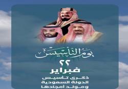 مدير عام شركة معطي غروب عامر معطي مهنئا بيوم التأسيس في المملكة العربية السعودية : دولة تصنع المستقبل