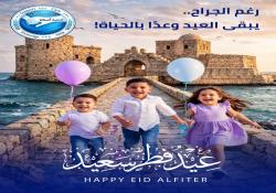 رئيس جمعية أعمالنا القنصل د. حامد أبوظهر مهنئا بعيد الفطر المبارك:  لبنان بحاجة إلى وحدة وتكاتف في مواجهة التحديات