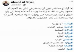 كتب أحمد السيد مدير معمل معالجة النفايات المنزلية الصلبة  في صيدا على منصة أكس : لا أنصح أي مستثمر عربي أن يستثمر في لبنان؟