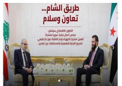 نداء الوطن : طريق الشام: تعاون وسلام؟ | بعبدا تتجاهل افتراءات الحزب؟ | العفو العام يُؤجَّل على وقع الخلاف؟ | الراعي: نحتاج إلى من يزرعون السلام؟ | إنذار إسرائيلي يتخطّى الخط الأصفر؟