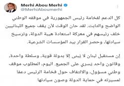 مرعي أبو مرعي: كل الدعم لفخامة رئيس الجمهورية في مسيرته لحماية الدولة وصون سيادتها