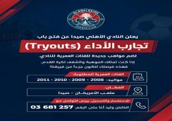 النادي الأهلي صيدا يفتح باب تجارب الأداء لاكتشاف مواهب كرة القدم
