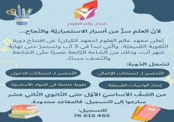 مركز عالم العلوم (معهد الكيان) يعلن عن إفتتاح دورة التقويه الصيفيه في شهر اب القادم ... سارعوا للتسجيل فالمقاعد محدودة