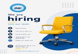 We are hiring in Saida - Apply now before 14 august ...مطلوب موظفة للعمل في الأكاديمية الدولية لبناء القدرات -صيدا