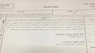 تعزيزات حول منازل مسؤولين بعد التداول بـ"وثيقة أمنية"