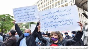 بين "نيران" فقدان السيولة و"مضادات" القضاء... المصارف تستمر بالإنكار ... القضاء يحجز احتياطاً على عقارَين من أملاك بنك "بيبلوس"