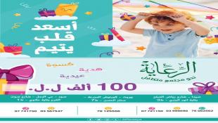 بالصور : الرعاية تطلق مشروع رمضان الخير 2021 "خليهم ببالِك"*