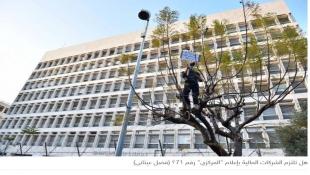 الحَكَم في الأسواق المالية مغيّب بـ"اللاقرارات" الوزارية