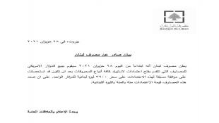 بيان لمصرف لبنان حول استيراد المحروقات على الـ3900.. ماذا فيه؟