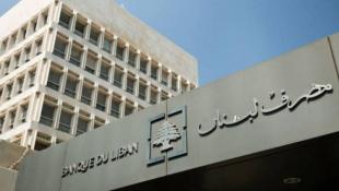 المصارف تبدأ بتطبيق التعميم ١٥٨.. خطوة لاستعادة ثقة المودِعين