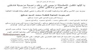وفاة والدة الزميل الصحافي محمد صالح  المرحومة الحاجة  فاطمة محمد السيد صالح