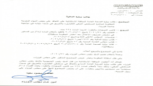 بعد متابعة حثيثة من النائب الحريري والمهندس السعودي ...الأمانة العامة لمجلس الوزراء تصدر تعميماً بالموافقة على السماح  بالتعاقد  في "مستشفى الطوارئ – التركي" في صيدا