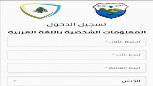 بلدية صيدا تعمم رابط المنصة الإلكترونية  لتعبئة البنزين للمقيمين في صيدا وجوارها  ... شرطة البلدية والأمن العام وفرق المجتمع المدني  تؤازر التعبئة في المحطات إعتبارا من غد الثلاثاء
