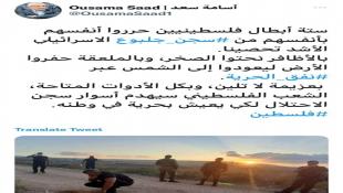 النائب اسامه سعد عبر تويتر : الشعب الفلسطيني سيهدم أسوار سجن الاحتلال لكي يعيش بحرية في وطنه فلسطين