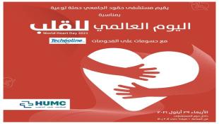 مستشفى حمود الجامعي – صيدا يعلن عن حملة توعية لمناسبة اليوم العالمي للقلب
