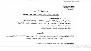 "رخص حمل الأسلحة"... بيان لوزير الدفاع