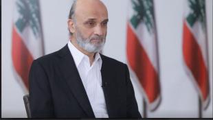 جعجع يعلّق على قرار "التمييزية": فلنترك القاضي البيطار يعمل بسلام حتى إصدار قراره الظنيّ