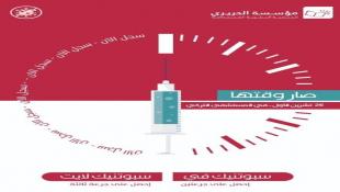 مؤسسة الحريري في صيدا اعلنت استكمال حملة التلقيح ضد كورونا بلقاح سبوتنيك V الروسي